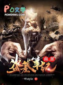 《南派盜墓筆記》封面