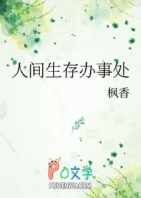 《人間生存辦事處》封面