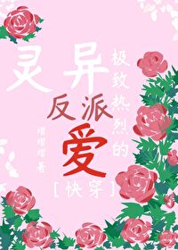 《把靈異BOSS誤認成戀愛對象》封面
