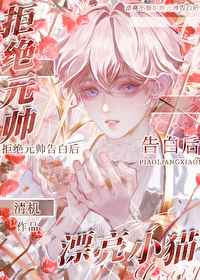 《拒絕偏執觸手告白後》封面