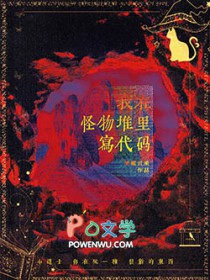 《我靠代碼稱霸怪物世界》封面