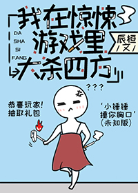 《我在無限遊戲裏大殺四方[無限]》封面