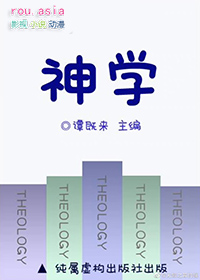 《神學第一研究生》封面