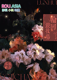 《邪神的新娘[無限]》封面