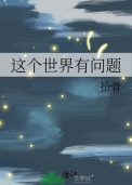 《這個世界有問題》封面