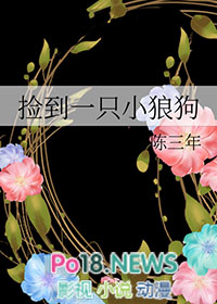 《撿到一隻小狼狗》封面