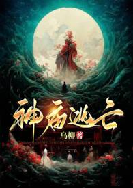 《神廟逃亡》封面
