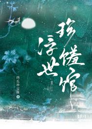 《浮世珍饈館》封面