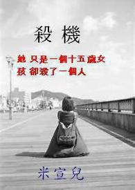 《殺機》封面