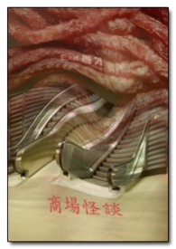 《短篇奇幻故事：商場怪談》封面
