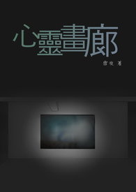 心靈畫廊