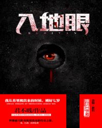 《入地眼》封面