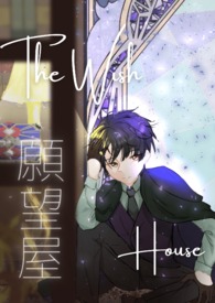 《願望屋》封面