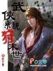 《武俠系統狩末世》封面