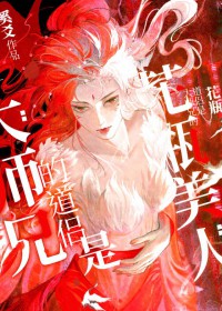《大師兄的道侶是個花瓶美人》封面