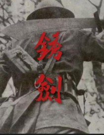 《鏽劍》封面