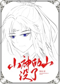 《山神的山沒了》封面