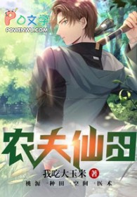 《農夫仙田》封面