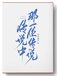 《傳説中那一位傳説》封面
