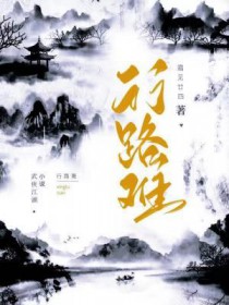 《行路難》封面