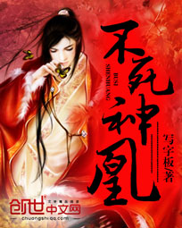 《不死神凰》封面