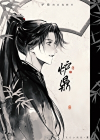 《如何報復一個爐鼎》封面