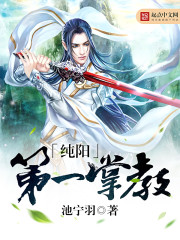 《純陽第一掌教》封面