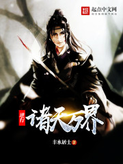 《逆行諸天萬界》封面