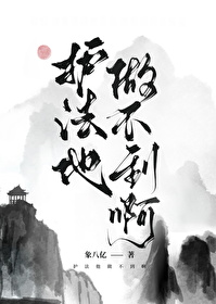 《護法他做不到啊》封面