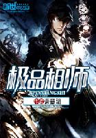 《極品相師》封面