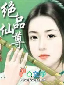 《絕品仙尊》封面