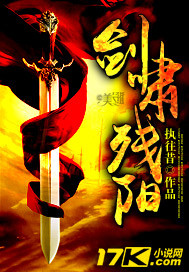 《劍嘯殘陽》封面
