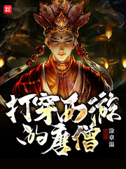 《打穿西遊的唐僧》封面