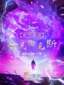 《靈氣復甦：全民海克斯》封面