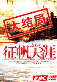《征帆天涯》封面