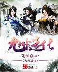 《九州造化》封面