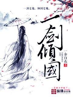 《一劍傾國》封面