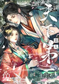 《[綜武俠] 美人兔兔天下第一》封面