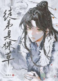 《徒弟是棵草》封面