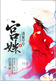 《宮姝》封面