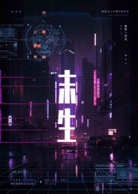 《末生》封面
