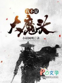 《我不是大魔頭》封面