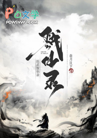 《練武戮仙錄》封面