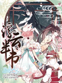 《浮雲半書3》封面