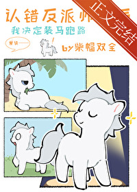 《小麒麟認錯反派師尊後》封面