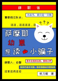 《薩摩耶幼崽是讀心小騙子》封面