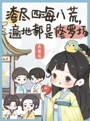 《渣盡四海八荒，遍地都是修羅場》封面