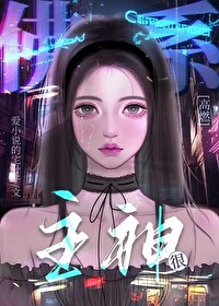 《主神很佛系[高燃]》封面