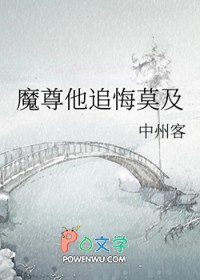 《魔尊他追悔莫及》封面