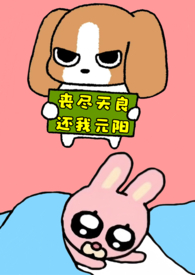 《誰拿了我的元陽【修仙 合歡宗】》封面